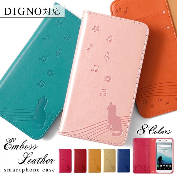 DIGNO G 602KC ケース 手帳型 おしゃれ ブランド スマホケース 全機種対応 android 猫 diginoケータイ ディグノg スマホカバー ソフトバンク カード収納