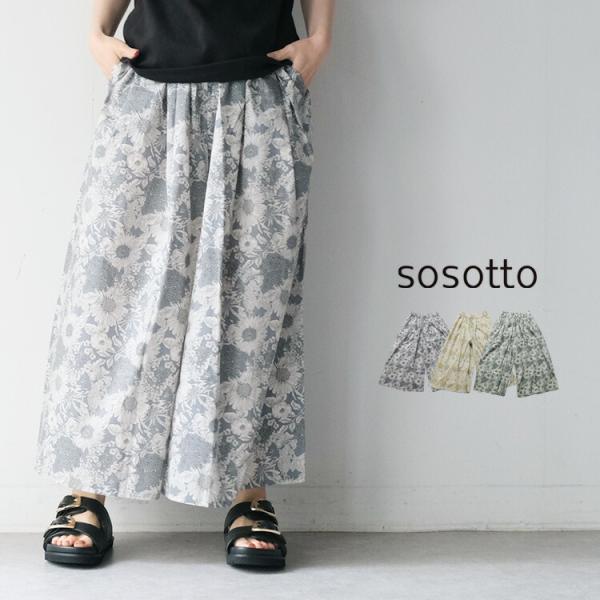 sosotto (30%OFF SALE) ソソット リバティ スカート見えパンツ