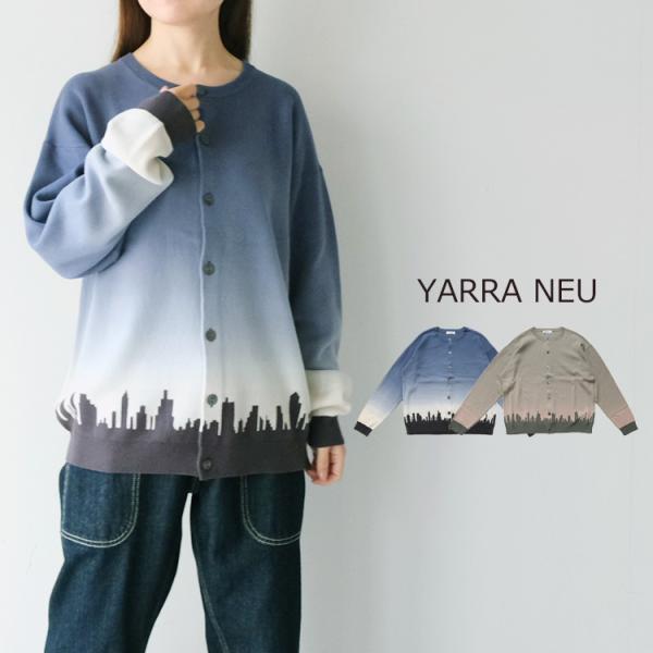 おうぎゃんさん専用Yarra ヤーラ ウール➕45R ジップアップカーディガン YARRA（ヤラ） (20%OFF SALE) ニュー YARRA NEU YOIYAMI コットン