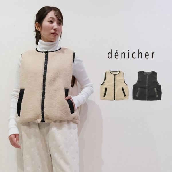 denicher（デニシェ） (40%OFF SALE) フレンチボアベスト DCJ253546