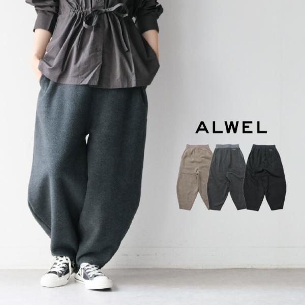ALWELオルウェル　フリースペグパンツ ALWEL (オルウェル) FLEECE PEG PANTS / フリースペグパンツ
