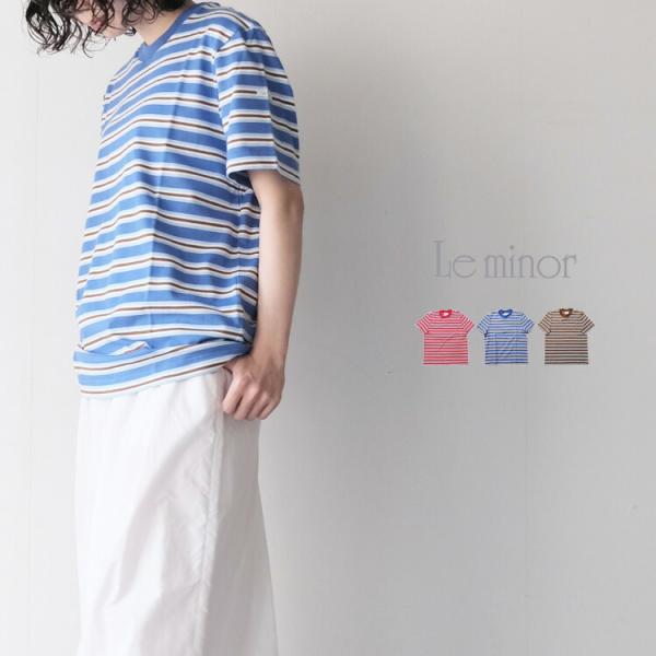 Le Minor (30%OFFセール) ルミノア ボーダー minor マルチ