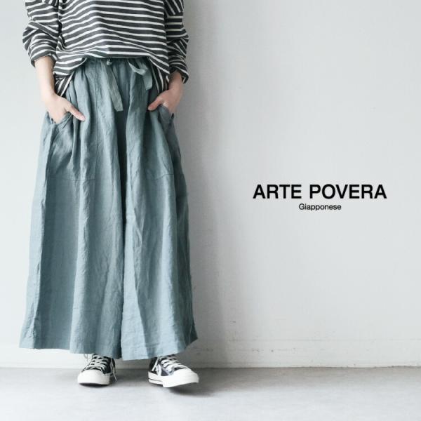 アルテポーヴェラ　リネンパンツ　専用です！ ARTE（コスメ） アルテポーヴェラ ARTE POVERA リネン染め