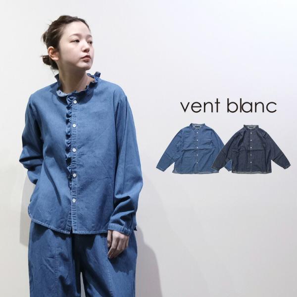 ロメオ・ジリ 長袖シャツ　ブラウス　ビッグカラー　バルーン裾　変形　ビンテージ vent blanc（ヴァンブラン） (2026AW 秋冬) 4.5oz DENIM フリルシャツ