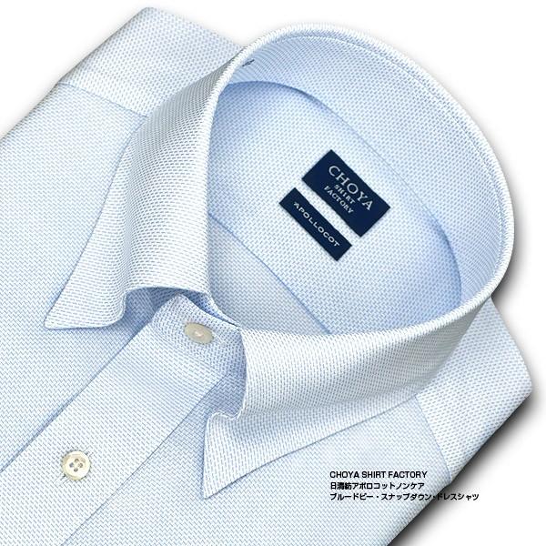 CHOYA SHIRT FACTORY 日清紡アポロコット ワイシャツ・長袖・ブルー
