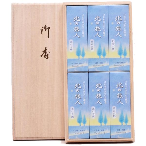 お線香 北の旅人 煙少 消臭 御贈答用 桐箱入 お供え お中元 お歳暮 丸