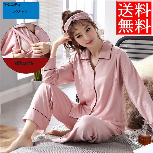 マタニティ パジャマ レディース 上下セット 長袖 マタニティパジャマ 前開き 授乳口付き ルームウェア おしゃれ ウエスト調節可 授乳服 入院 春 秋 送料無料 Chmtysun Chrisbluk 通販 Yahoo ショッピング