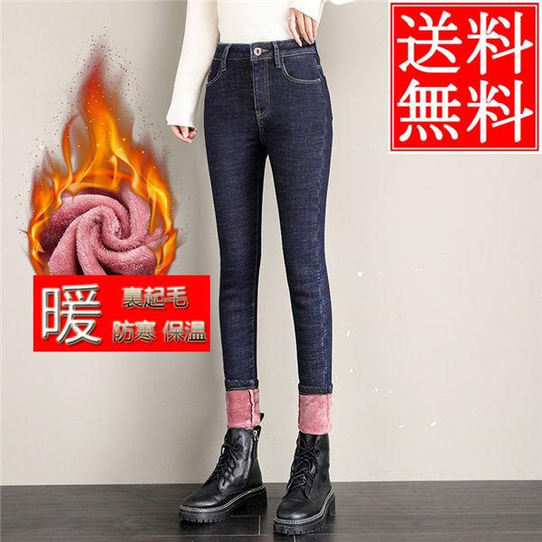 デニムパンツ 暖パンツ 裏起毛パンツ レディース 裏ボア あったか スッキリ美脚 脚長効果 暖かい 裏起毛 秋冬 ウォームパンツ ジーパン ジーンズ 送料無料 Chrnvjr Chrisbluk 通販 Yahoo ショッピング