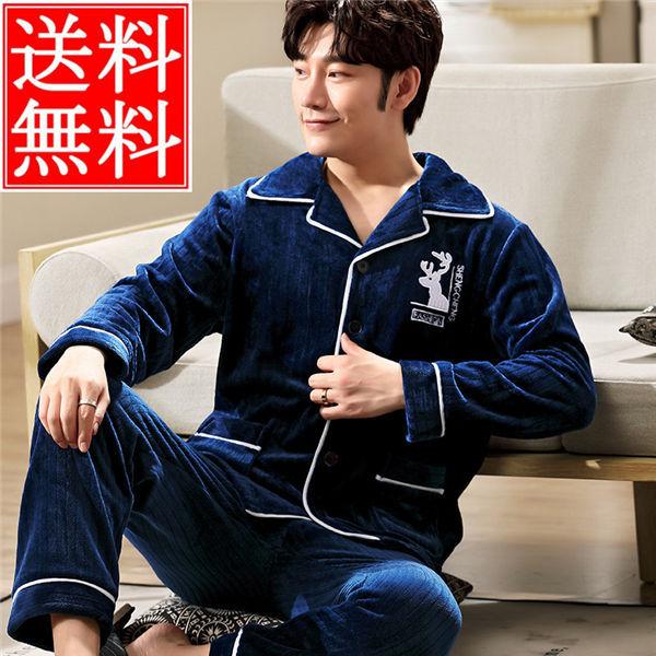 パジャマ メンズ 長袖 ルームウェア 上下セット 厚手 もこもこ 保温 防寒 ナイトウェア ロングズボン 無地 寝巻き 寝間着 部屋着 秋冬 おしゃれ 送料無料 Tykushu Chrisbluk 通販 Yahoo ショッピング