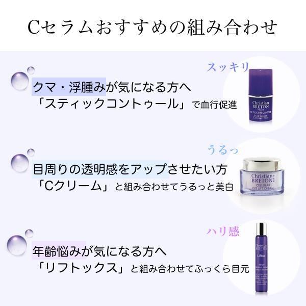 クリスチャン ブルトン 公式 Cセラム 目元美容液 セラム マイナス５歳の美白 スキンケア 目元くま専用 14 8g 1103 クリスチャン ブルトン公式shop 通販 Yahoo ショッピング