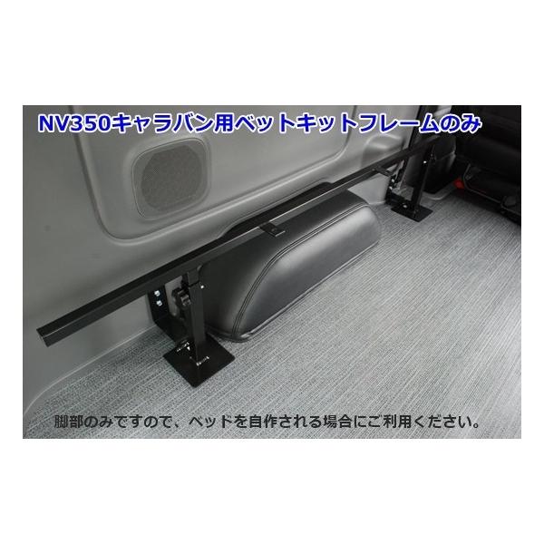 キャラバン　nv350 e26 ベッドキット shinke製？　神奈川出品 NV350 キャラバン E26系 SHINKE ラゲージ用 ベッドキット