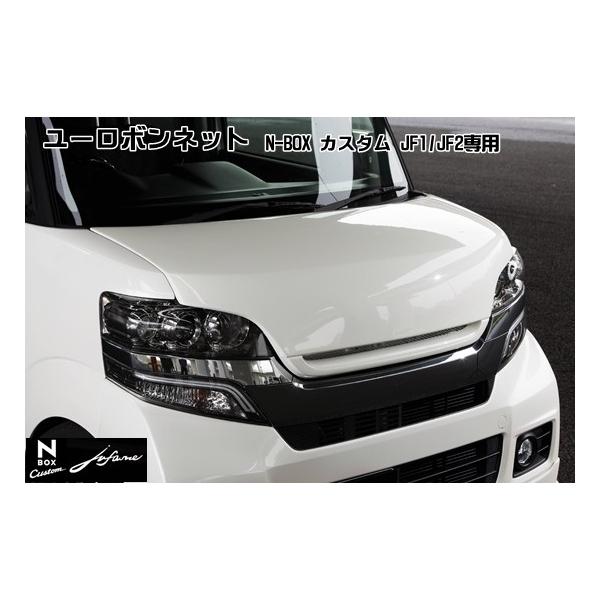 N-BOXカスタム　社外ボンネットカバー　JF1 2 N-BOXカスタム 社外ボンネットカバー JF1 2 JF1/2 N BOX