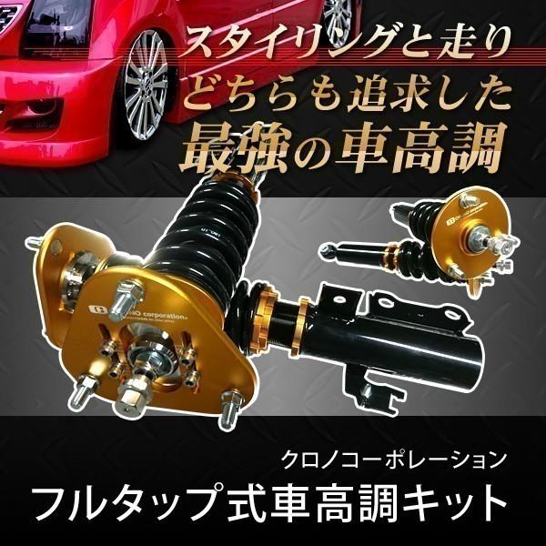エブリィワゴン DA64W ※4〜6型のみ 2WD フルタップ式車高調 エブリィワゴン DA64W ※4〜6型のみ 2WD フルタップ式車高調