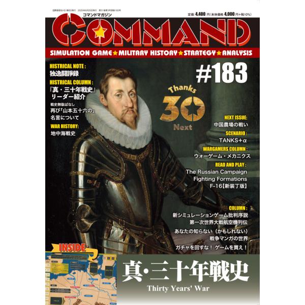 ※希少　軍事史学 通巻183号〜198号　平成23〜26年　※揃い コマンドマガジン183号 真・三十年戦史 : クロノノーツゲーム