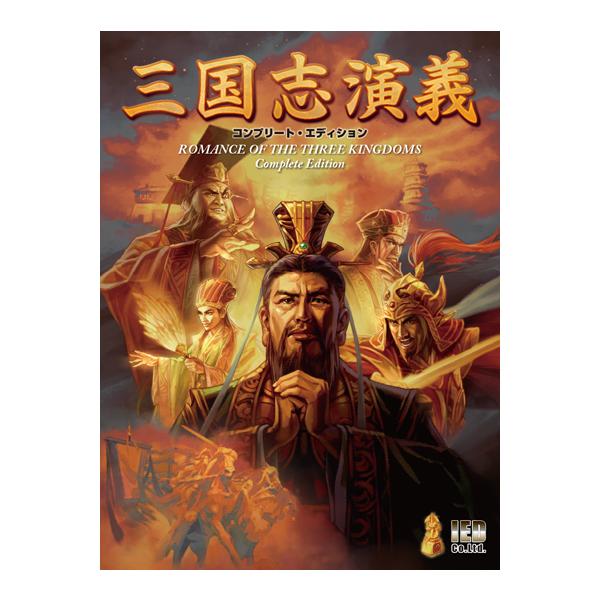 三国志演義:コンプリート・エディション : クロノノーツゲーム - 通販