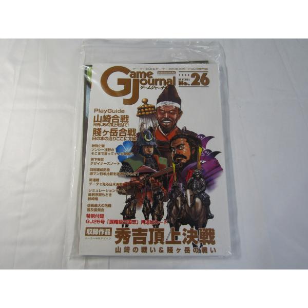 ゲームジャーナル26号 秀吉頂上決戦 : クロノノーツゲーム ゲームジャーナル26号 秀吉頂上決戦 : クロノノーツゲーム