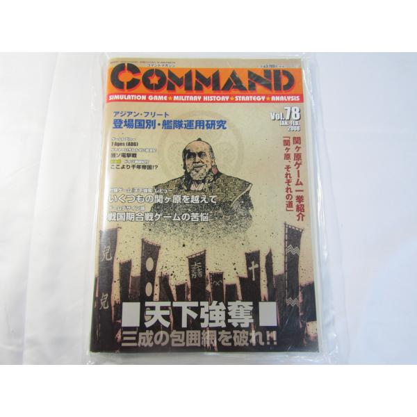 絶版 コマンドマガジン 日本語版 9号 スターリングラード攻略戦