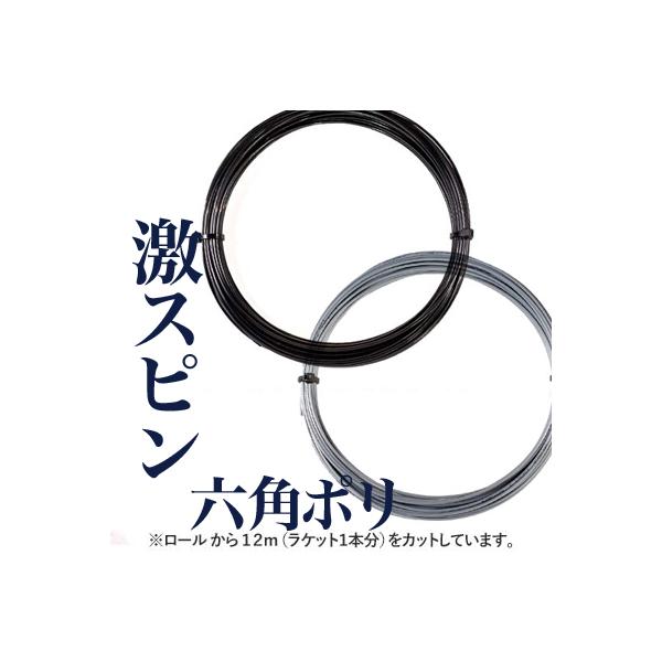 【12mカット品】ABC 激スピン 六角ポリエステル128｜ブラック/1.28mm