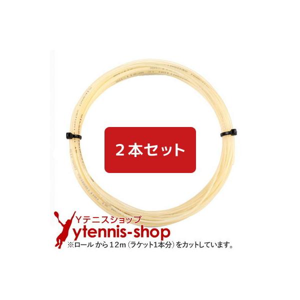 【12mカット品】ウイルソン センセーション ナチュラルカラー｜1.30mm x２本セット