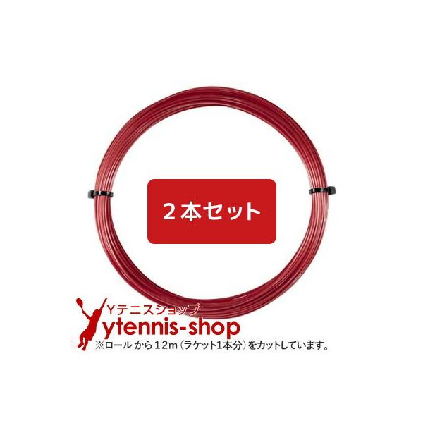 【12mカット品】ゴーセン Gスピン3 クリムゾンレッド｜1.23mm(1.19mm〜1.27mm) x２本セット
