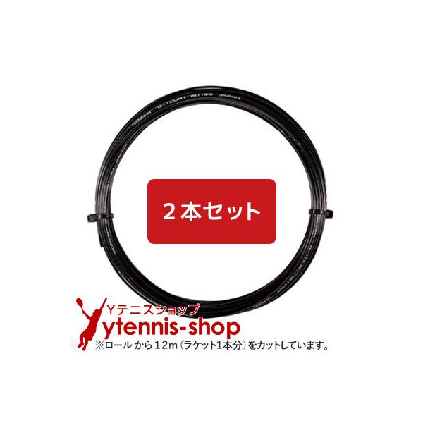 【12mカット品】ゴーセン Gツアー1 ブラック｜1.25mm x２本セット