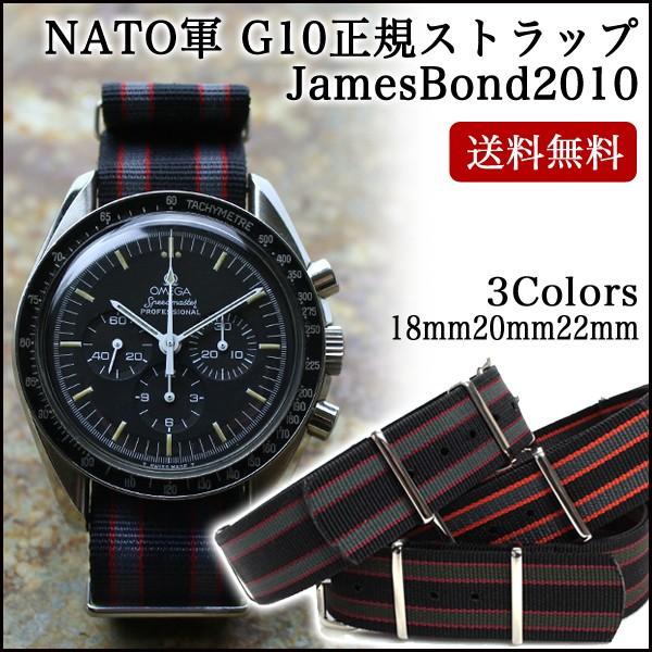 時計 ベルト 腕時計バンド Phoenix社製 NATO軍G10 正規ストラップ 英国製 JamesBond2010 18mm20mm22mmフェニックス