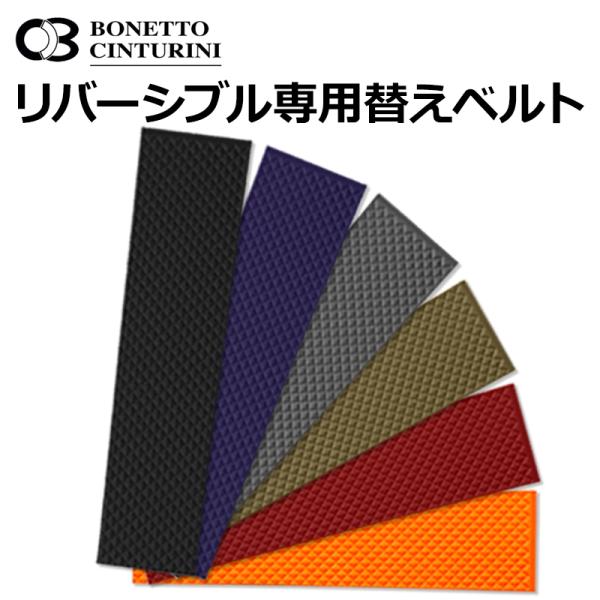 【予備用】イタリア製 腕時計 ベルト BC ボネットシンチュリーニ リバーシブル ラバー ダイバーズ 18mm 20mm 22mm 24mm ブラック グレー グリーン オレンジ