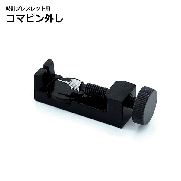 時計 ベルト の簡単コマ外しピン 割ピン抜き機 腕時計 ベルト ブレス用調整工具 Buyee Buyee Japanese Proxy Service Buy From Japan Bot Online