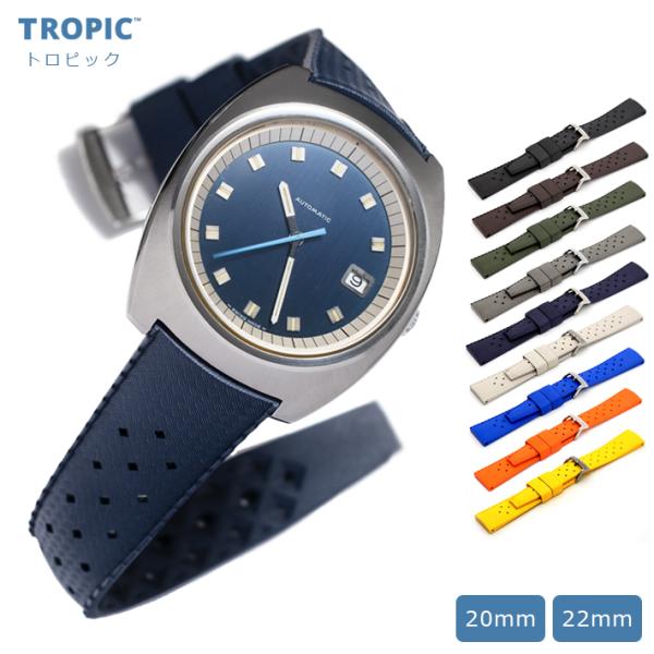 イタリア製 時計ベルト バンド 腕時計バンド Tropic トロピック イタリア製 時計ベルト バンド 腕時計バンド Tropic トロピック