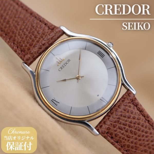 CREDOR セイコー クレドール 5A74-0020 SEIKO メンズ クォーツ 31.5mm