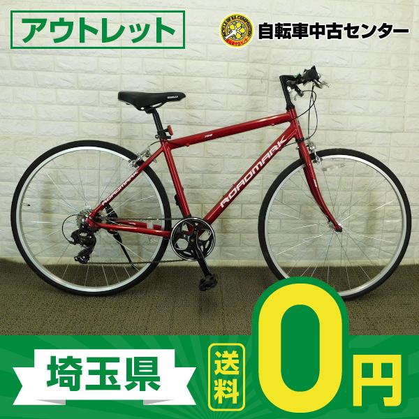 埼玉送料無料 アウトレット自転車 激安 おススメ ロードバイク Roadmark 700c 32c 外装7段ギア 整備士点検済み 不要自転車買取 Cou 自転車中古センター Yahoo 店 通販 Yahoo ショッピング