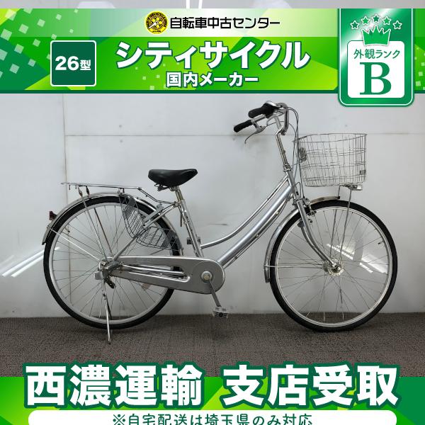 整備済 新古車 軽快車 26インチ
