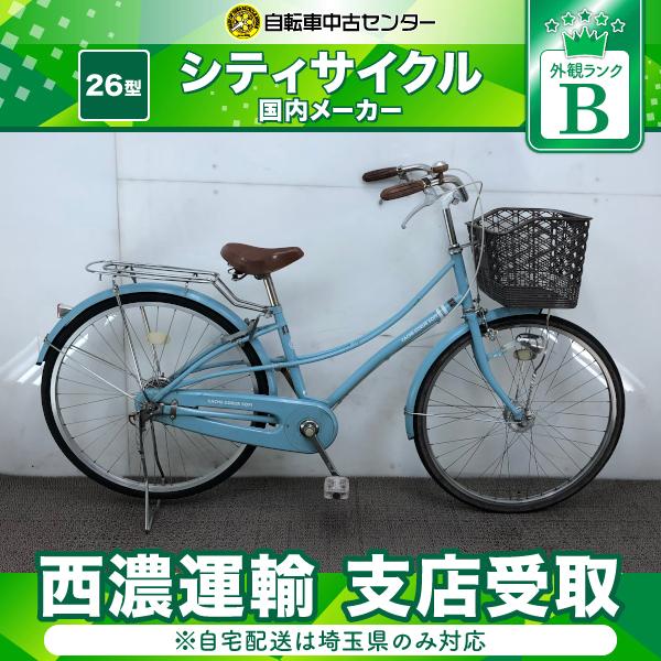 26型 シティサイクル 青色