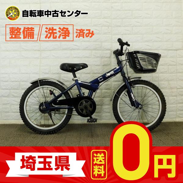 埼玉送料無料】中古自転車 激安 子供用自転車 Jeep 18インチ 変速無し 