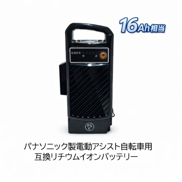 電動自転車用バッテリー 16 ah ZLDC9001-HW 新品未使用 パナソニック製電動アシスト自転車用 互換リチウムイオン