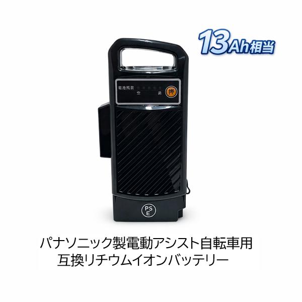 新品未使用 パナソニック電動アシスト自転車用リチウムイオン互換
