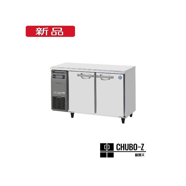 ホシザキ テーブル形冷蔵庫(カラー鋼板内装) RT-120MTCG : 厨房