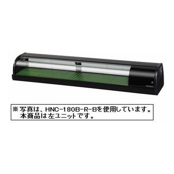 ホシザキ　HOSIZAKI　ネタケース　厨房　飲食店　HNCー１８０B-L HNC-180B-L-B(左ユニット)|ホシザキ冷蔵ネタケース | 業務用厨房