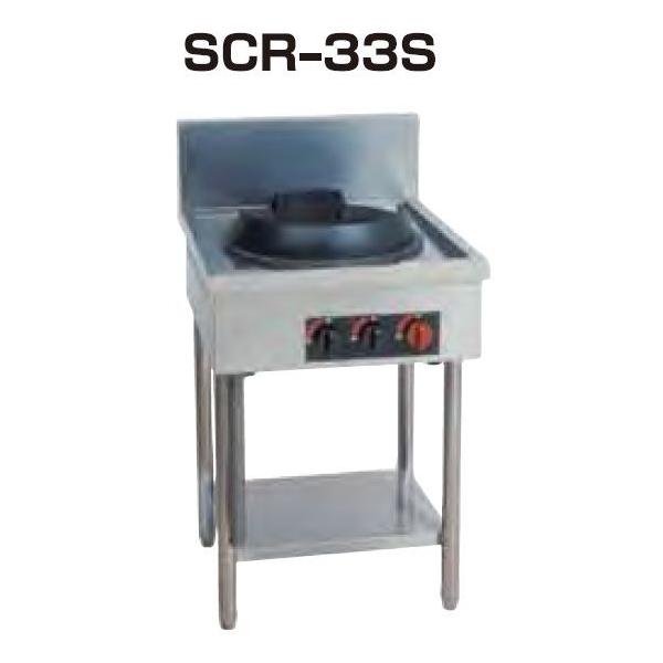 送料無料 新品 SANPO ガス中華レンジ(1口) SCR-33S 厨房一番 :scr-33s
