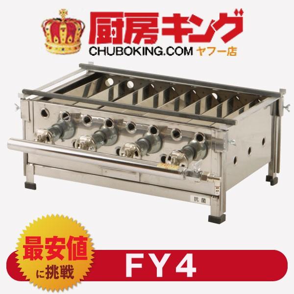 IKK 魚焼き器 FY4 送料無料!!（沖縄・離島を除く） 新品