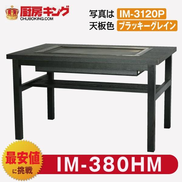 IKK DݏĂe[u  r4{  2lp C~KL  IM-380HM (t^)