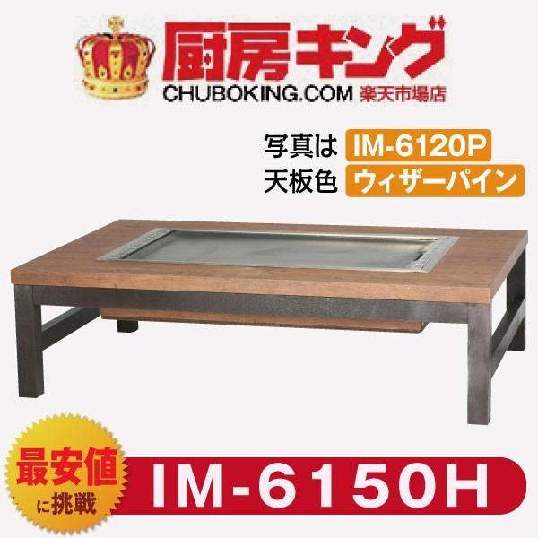 IKK DݏĂe[u  ؐr4{  6lp   IM-6150H (t^)