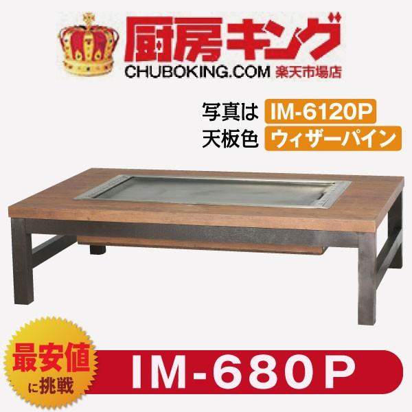 IKK お好み焼きテーブル 座卓木製脚4本 2人用 黒 IM-680P (フタ無 