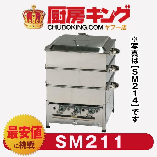 IKK 角蒸器 中子2段式 SM211【代引・送料無料】