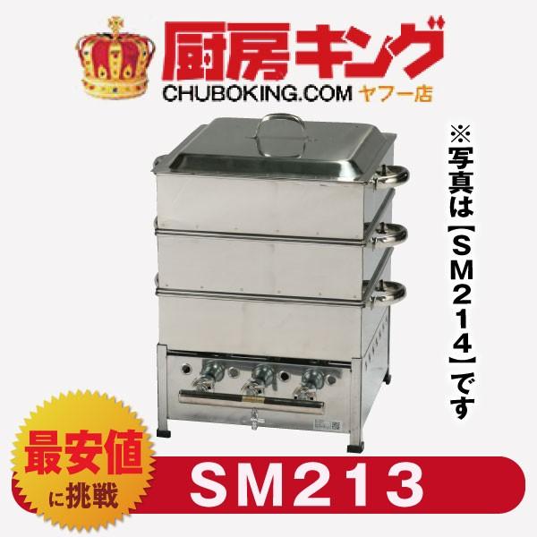 IKK 角蒸器 中子2段式 SM213【代引・送料無料】