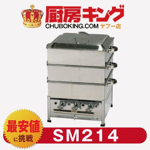 IKK 角蒸器 中子2段式 SM214【代引・送料無料】