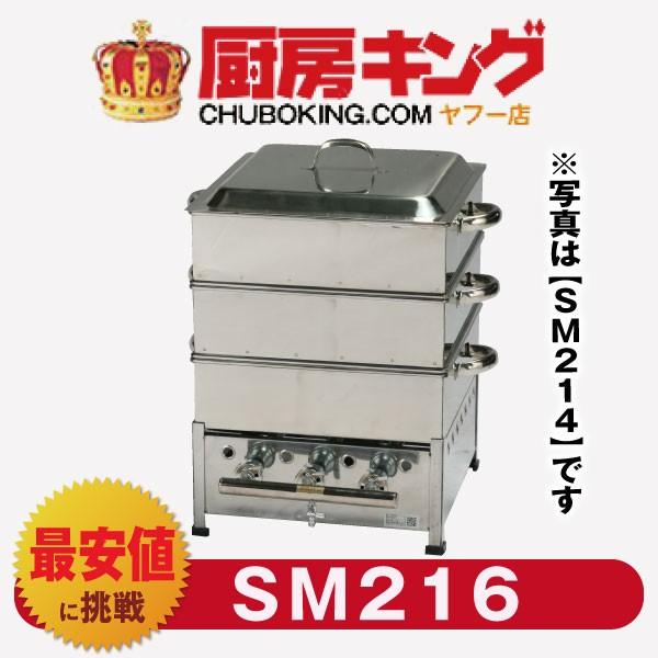 IKK 角蒸器 中子2段式 SM216【代引・送料無料】
