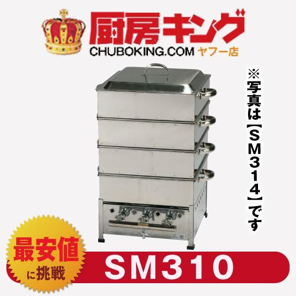 IKK 角蒸器 中子3段式 SM310【代引・送料無料】