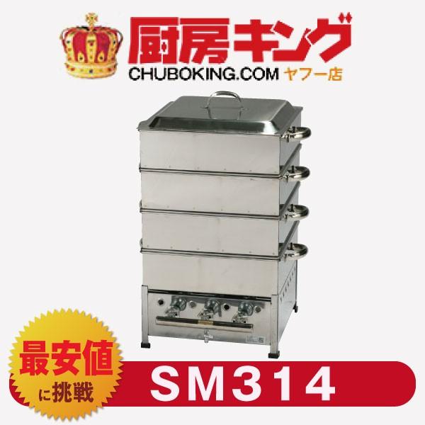 IKK 角蒸器 中子3段式 SM314【代引・送料無料】
