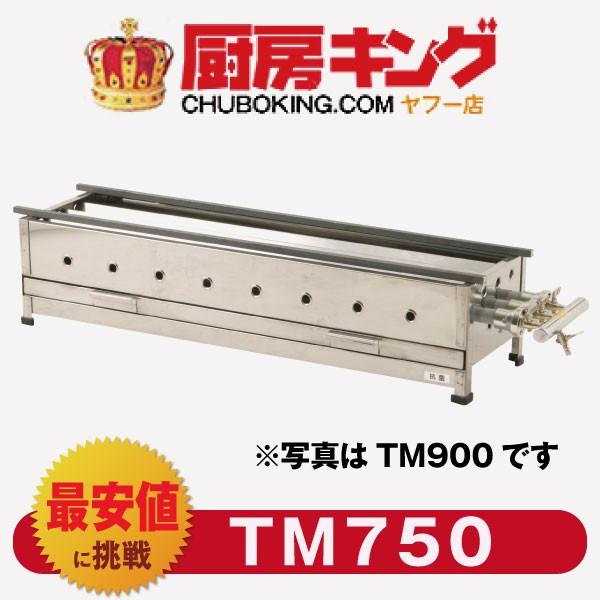 とうもろこし焼き シングル TM750 送料無料!!（沖縄・離島を除く） 新品